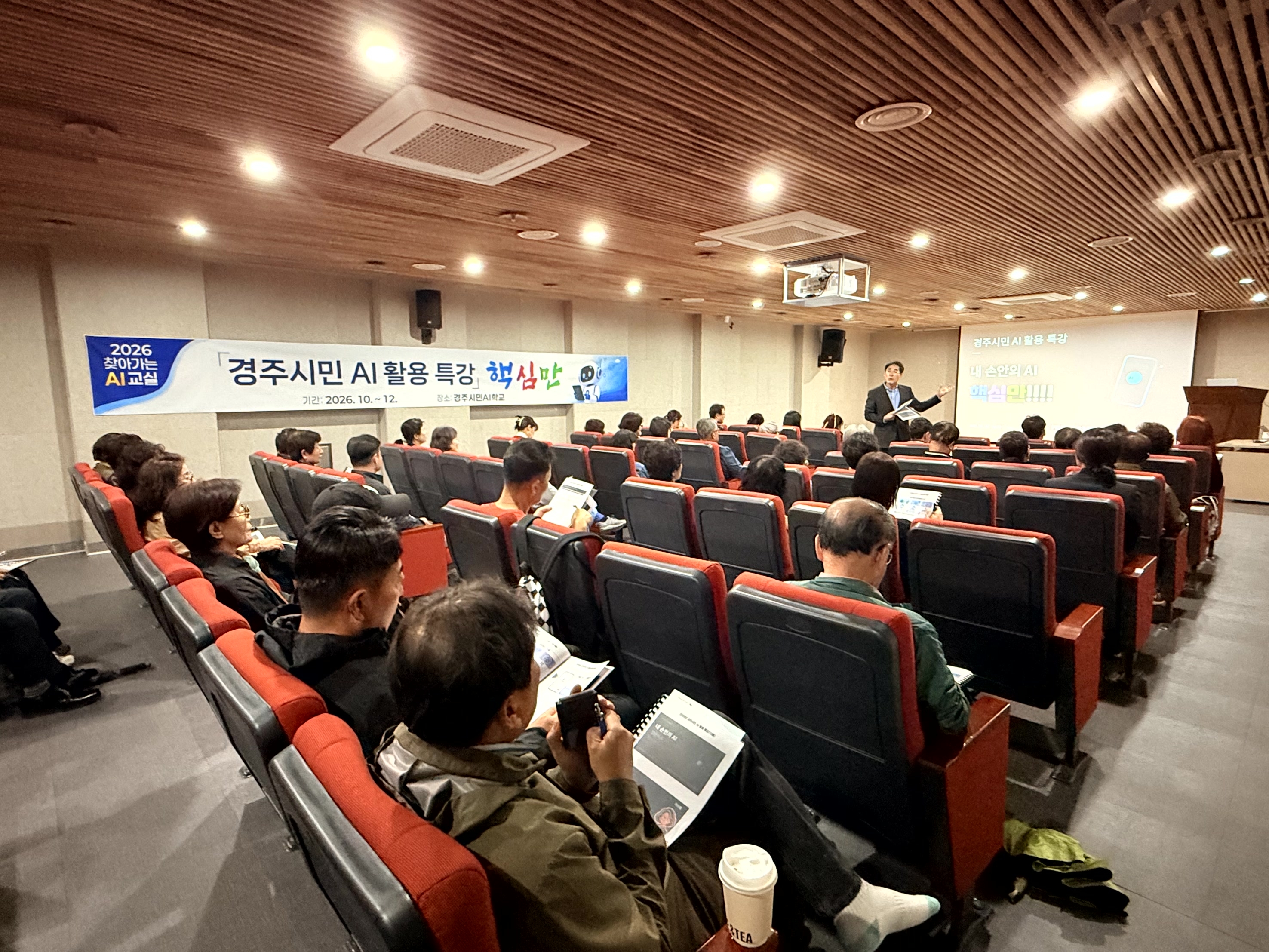 00-경주시민AI활용특강(10월)-261020 (1).jpg