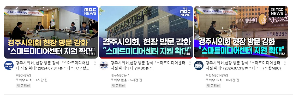 경주시의회 행정복지위원회 경주스마트미디어센터  방문