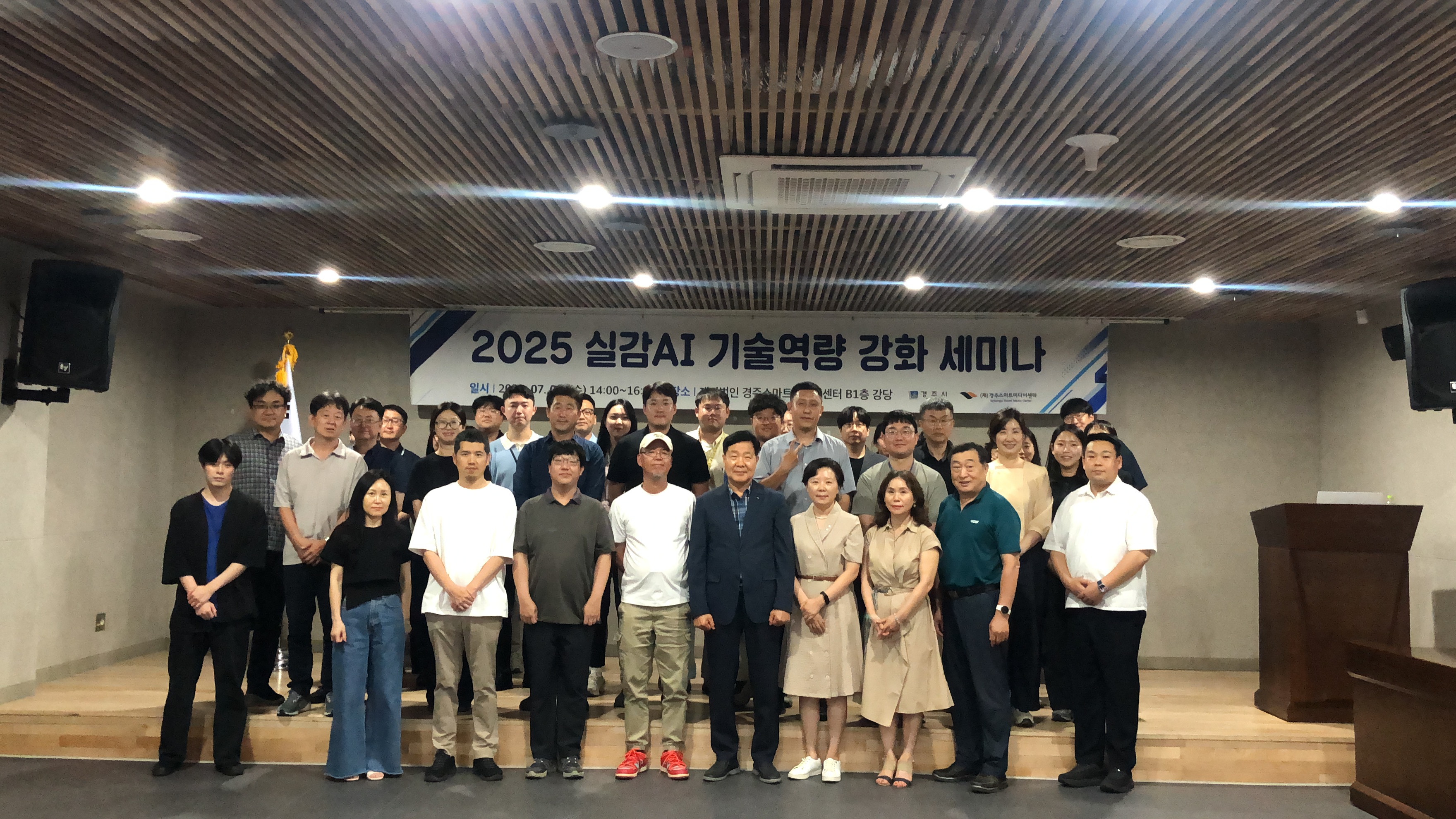  (재)경주스마트미디어센터, AI・실감미디어 기술 역량 강화 세미나    성료
