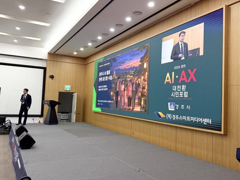시민포럼 주제발표 – 주제발표가 진행되는 무대